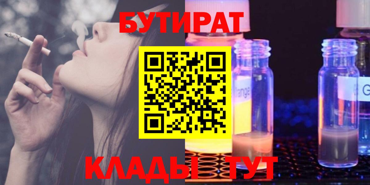 Бутират GHB  Вход с VPN  Ростов Великий 