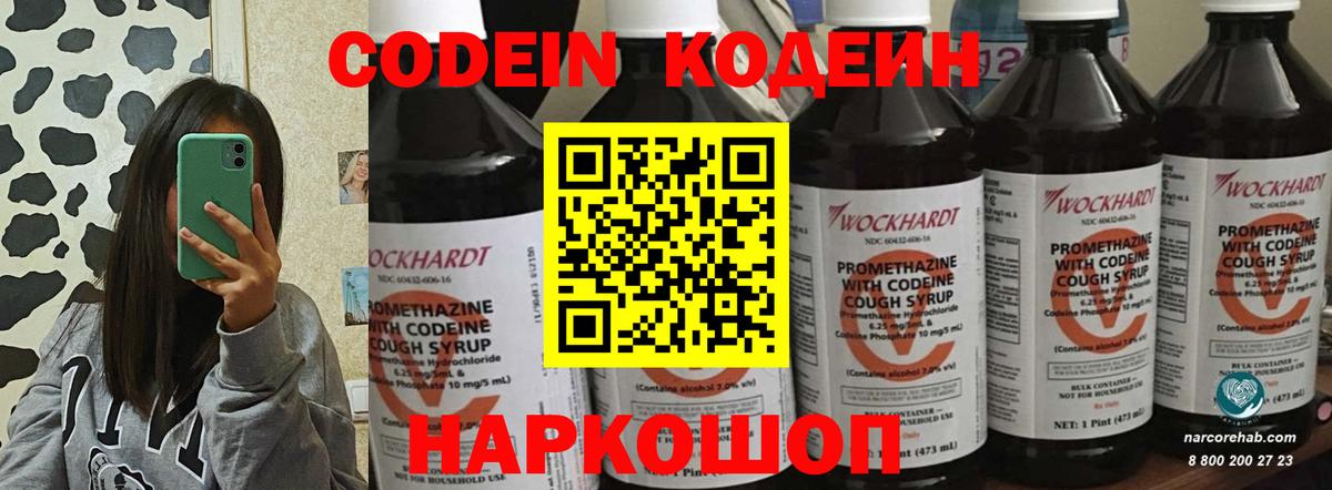 Кодеин Purple Drank  Вход с VPN  Codein Purple Drank  Ростов Великий 