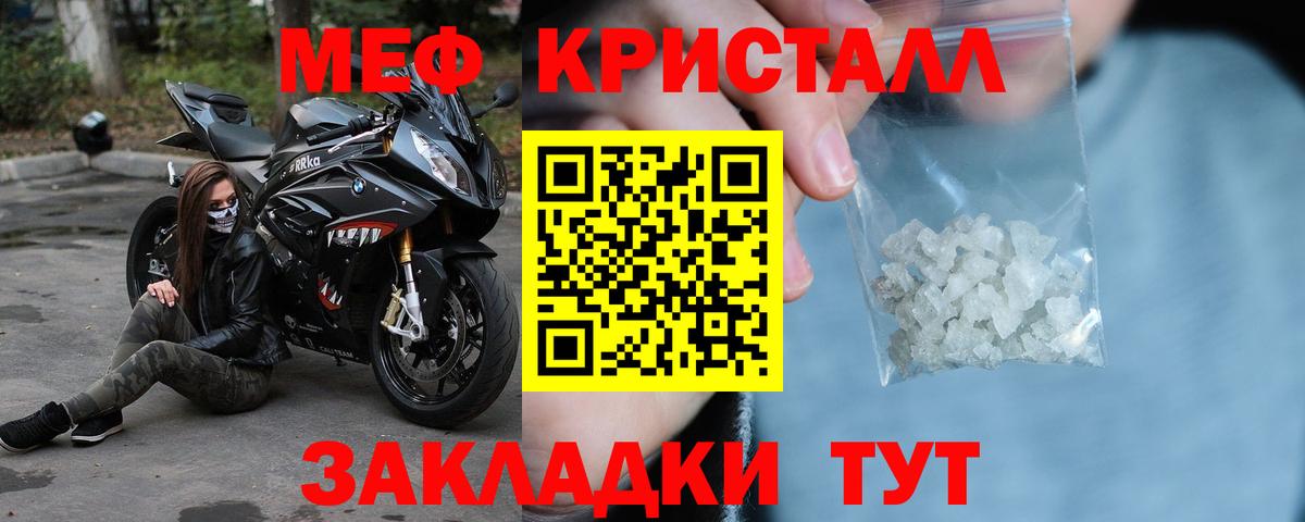 МЕФ кристаллы Ростов Великий