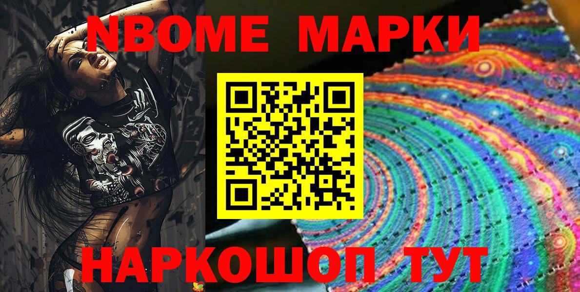 Марки NBOMe 1,5мг  Марки NBOMe 1,5мг  сколько стоит  Вход с VPN  Ростов Великий 